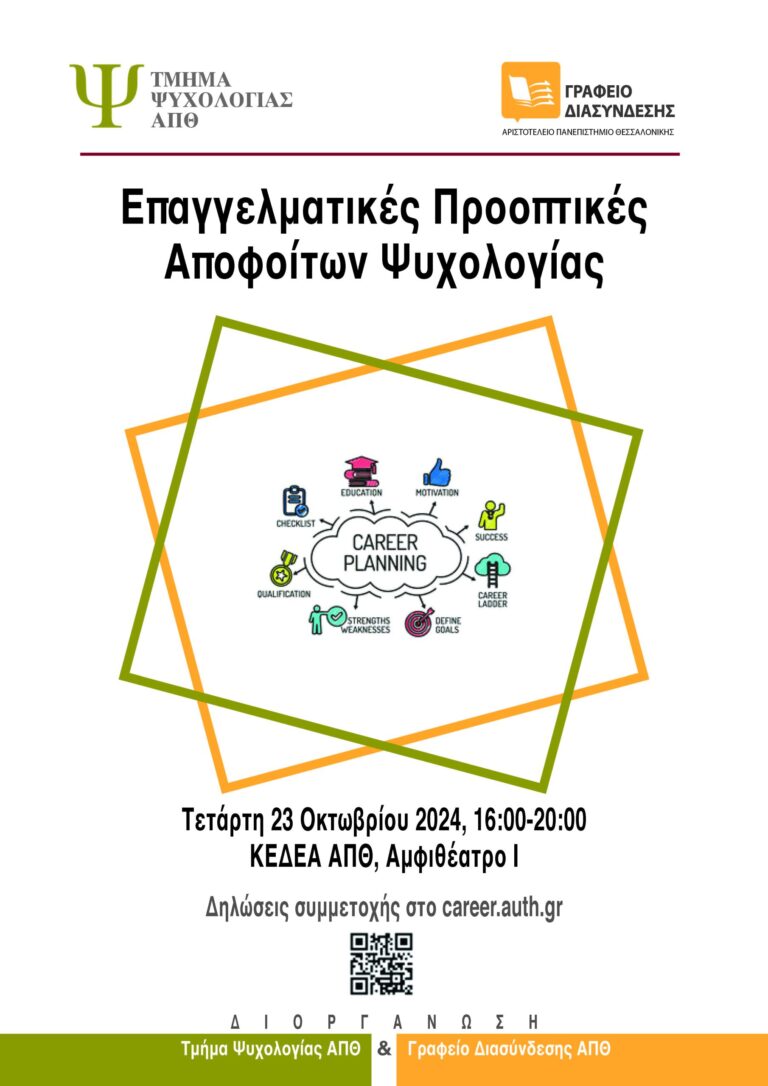 Epaggelmatikes_Prooptikes_POSTER
