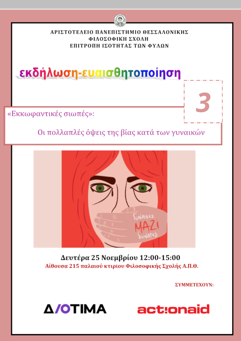 Αφίσα εκδήλωσης_25.11